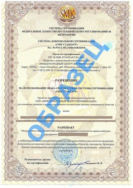 Разрешение на использование знака Курчатов Сертификат ГОСТ РВ 0015-002